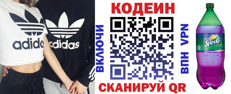 Codein напиток Lean (лин)  Березники 